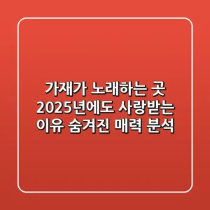 가재가 노래하는 곳, 2025년에도 사랑받는 이유: 숨겨진 매력 분석