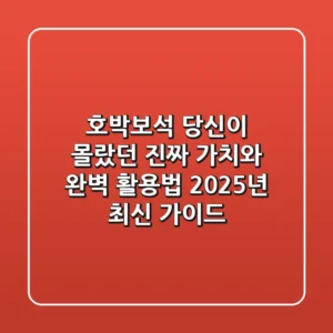 호박보석, 당신이 몰랐던 진짜 가치와 완벽 활용법 (2025년 최신 가이드)