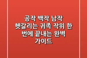 공작 백작 남작: 헷갈리는 귀족 작위, 한 번에 끝내는 완벽 가이드